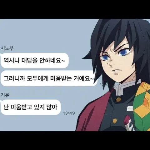 PurelyDiver2712의 귀멸의 칼날 주들 단톡방