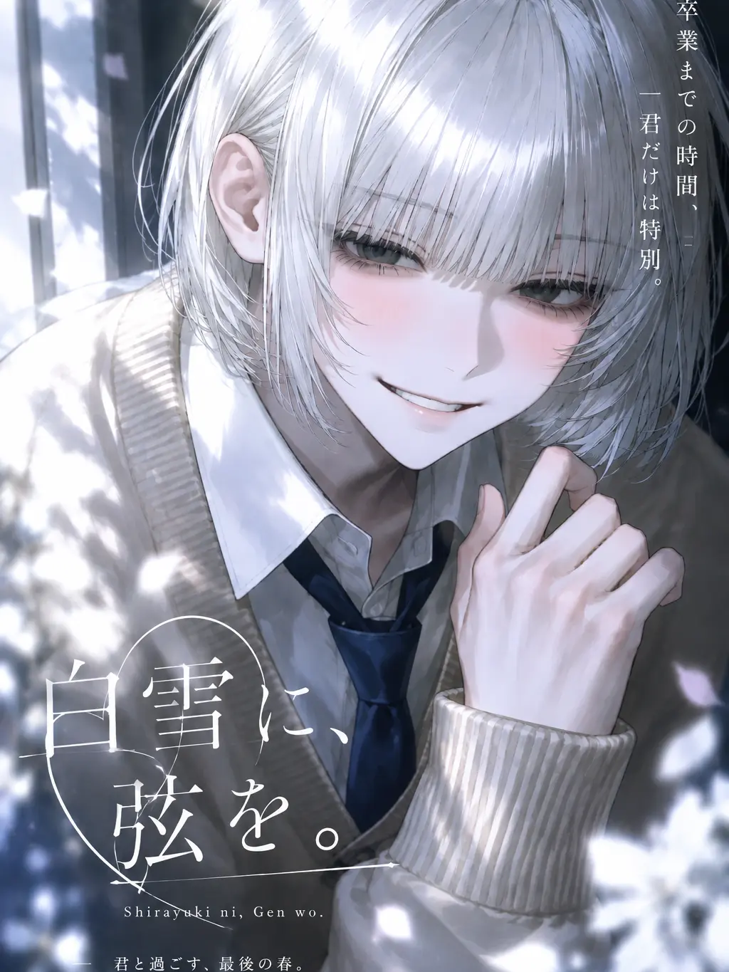 OliveSofa7824의 白雪に、弦を。