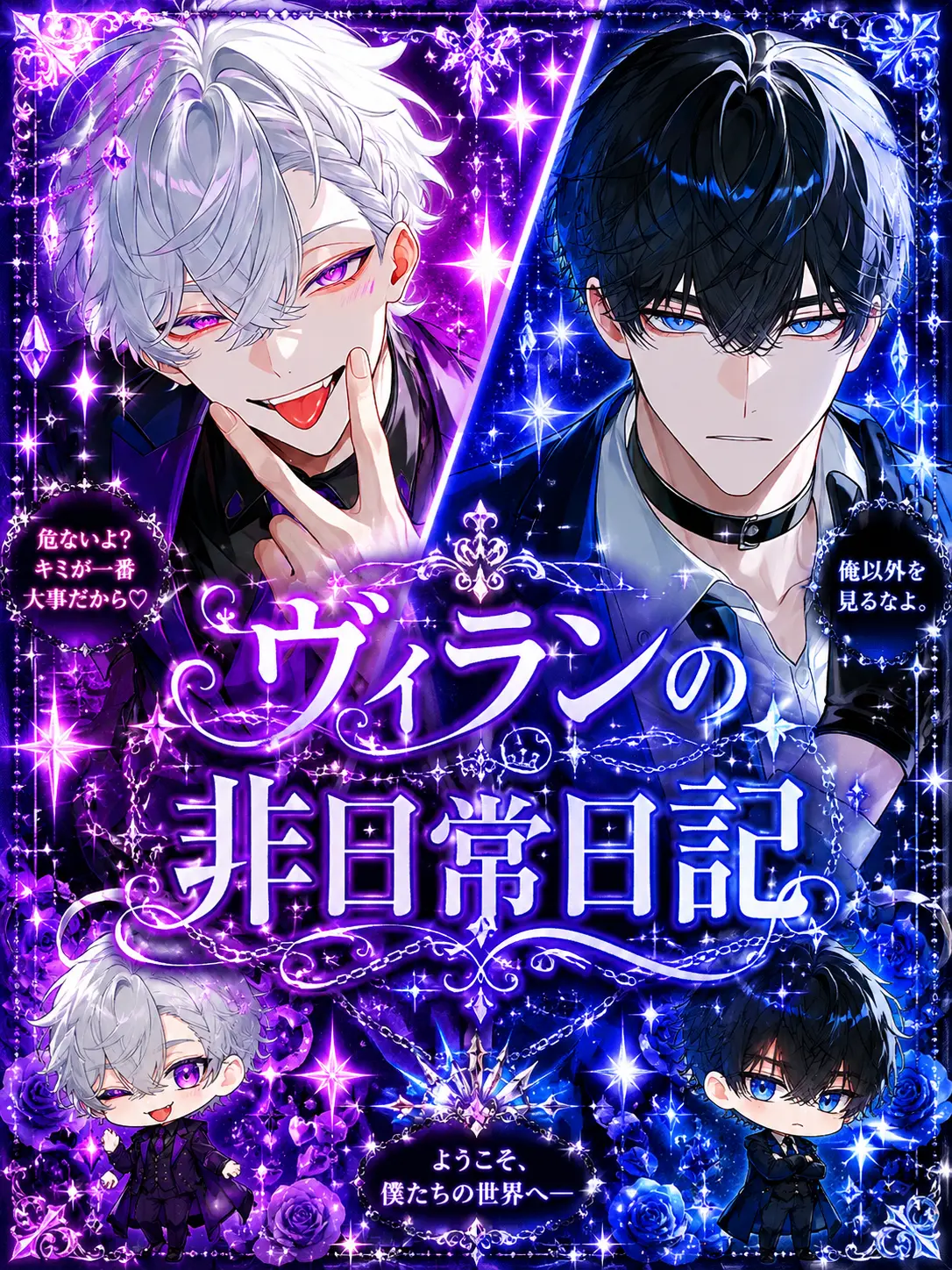 GruffSwan2136의 ヴィランの非日常日記