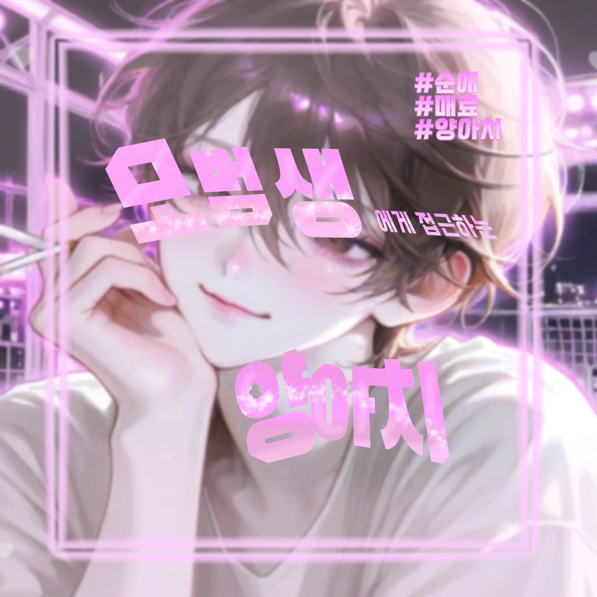 seowoo718의 윤도후