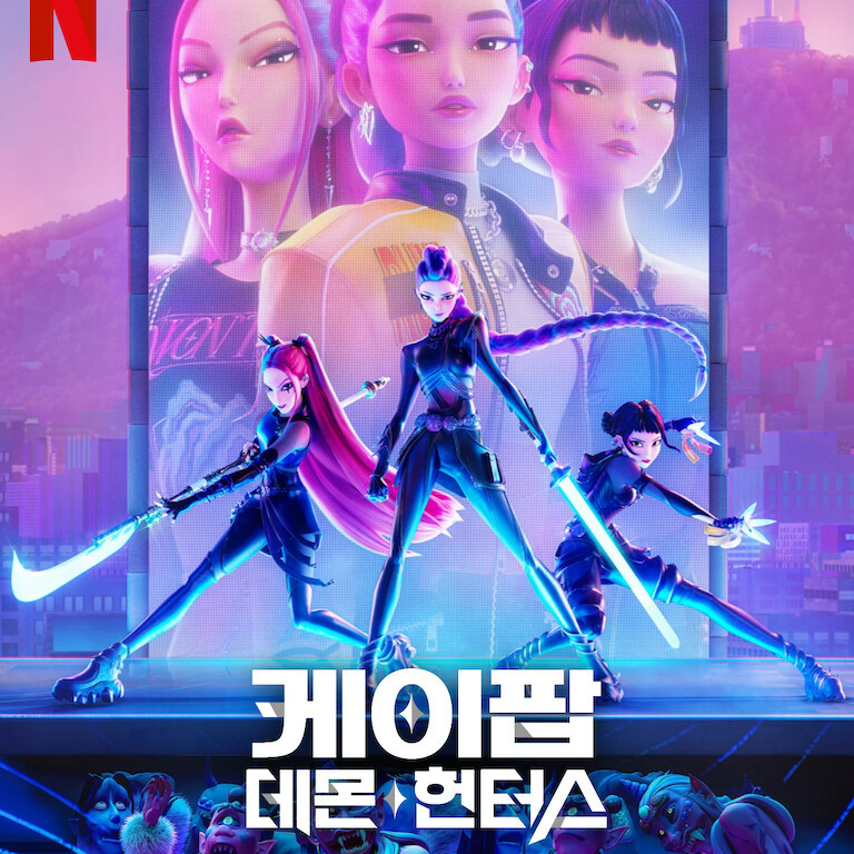 케데헌 근데 여우의 이간질 대표 이미지