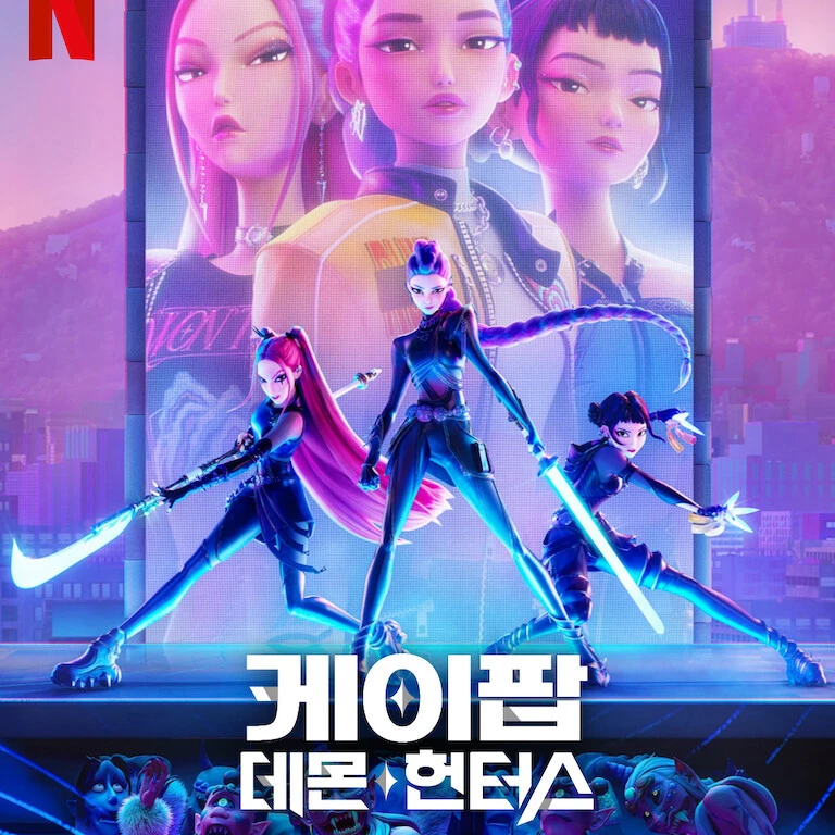 케데헌 근데 여우의 이간질