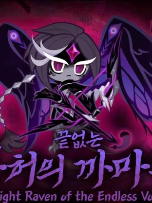 공허의 까마귀[유저 시점] 대표 이미지