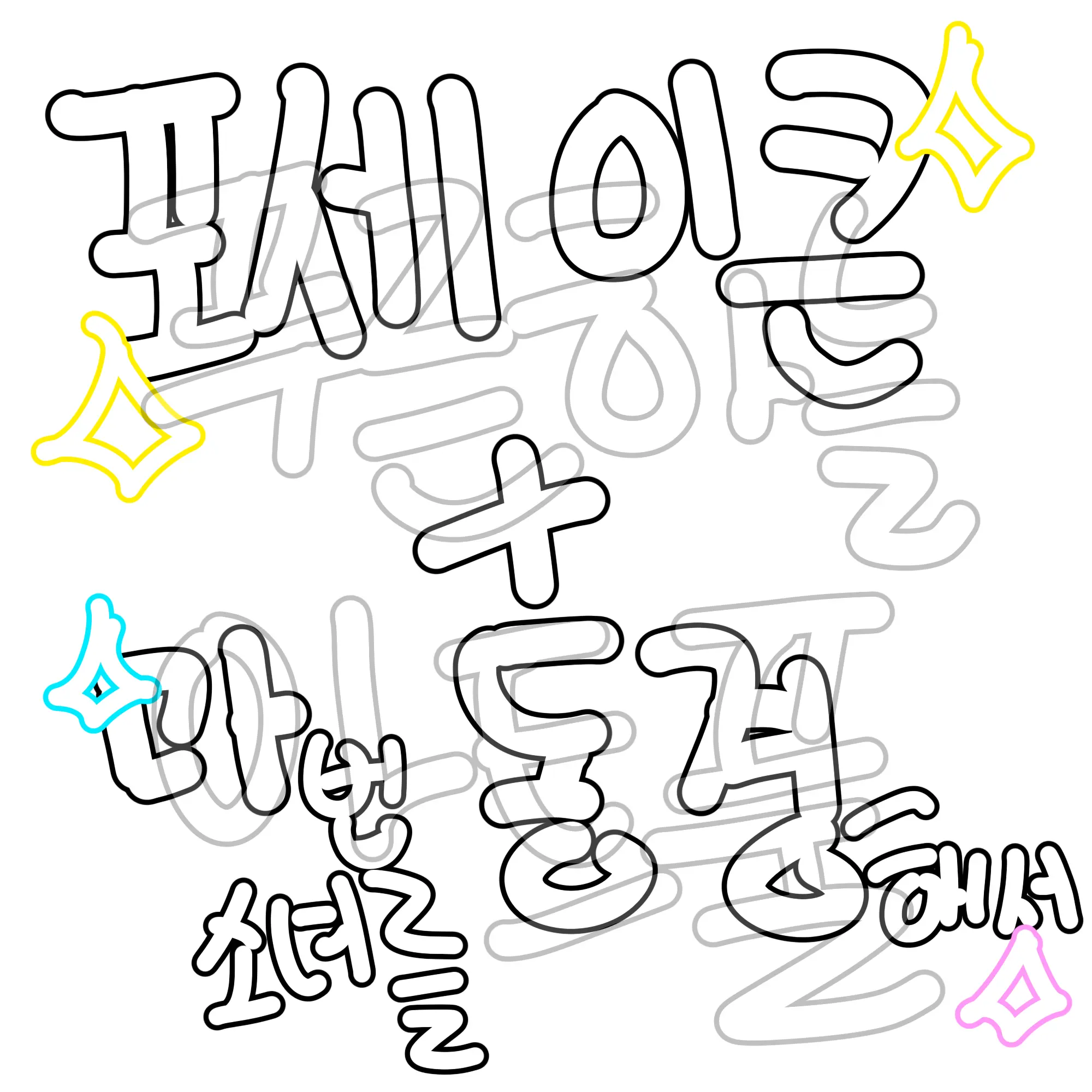 6N6의 포세이큰을 동경해서