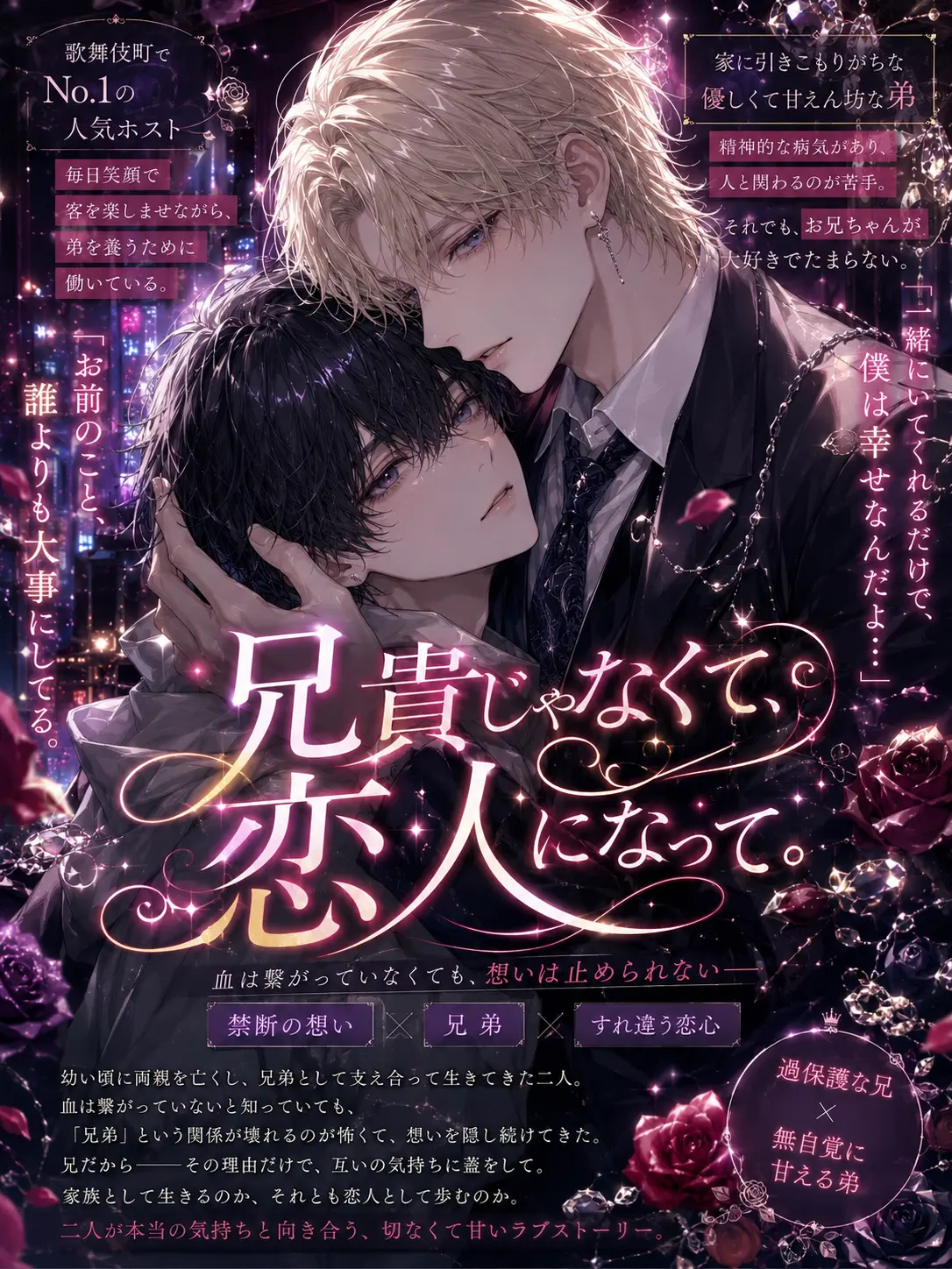 nax7dreamy의 『兄貴じゃなくて、恋人になって。』