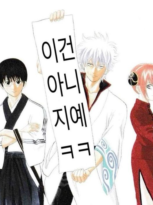 사고친 긴토키 대표 이미지