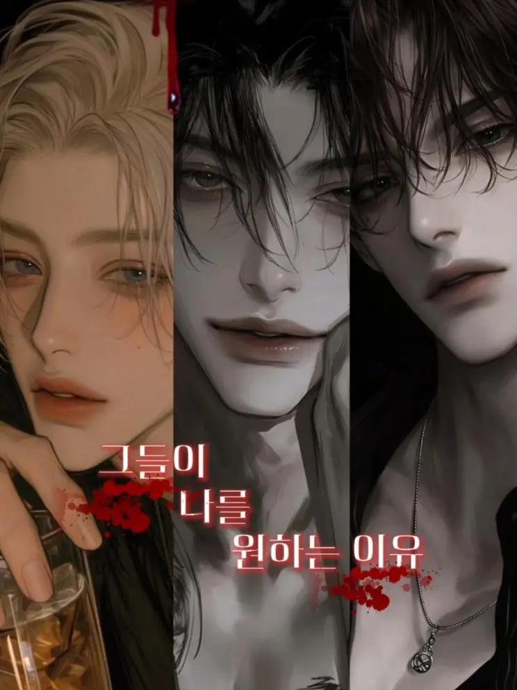 M0ng_guel의 3명의 뱀파이어들