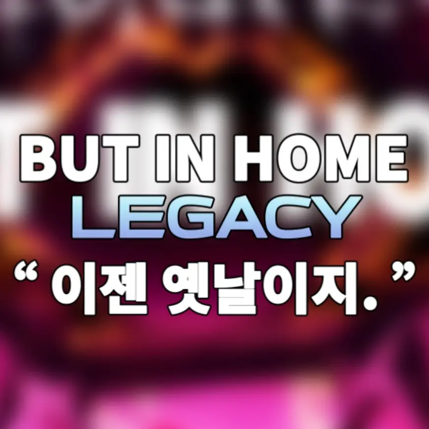 nthingguy의 포세이큰 - BUT IN HOME
