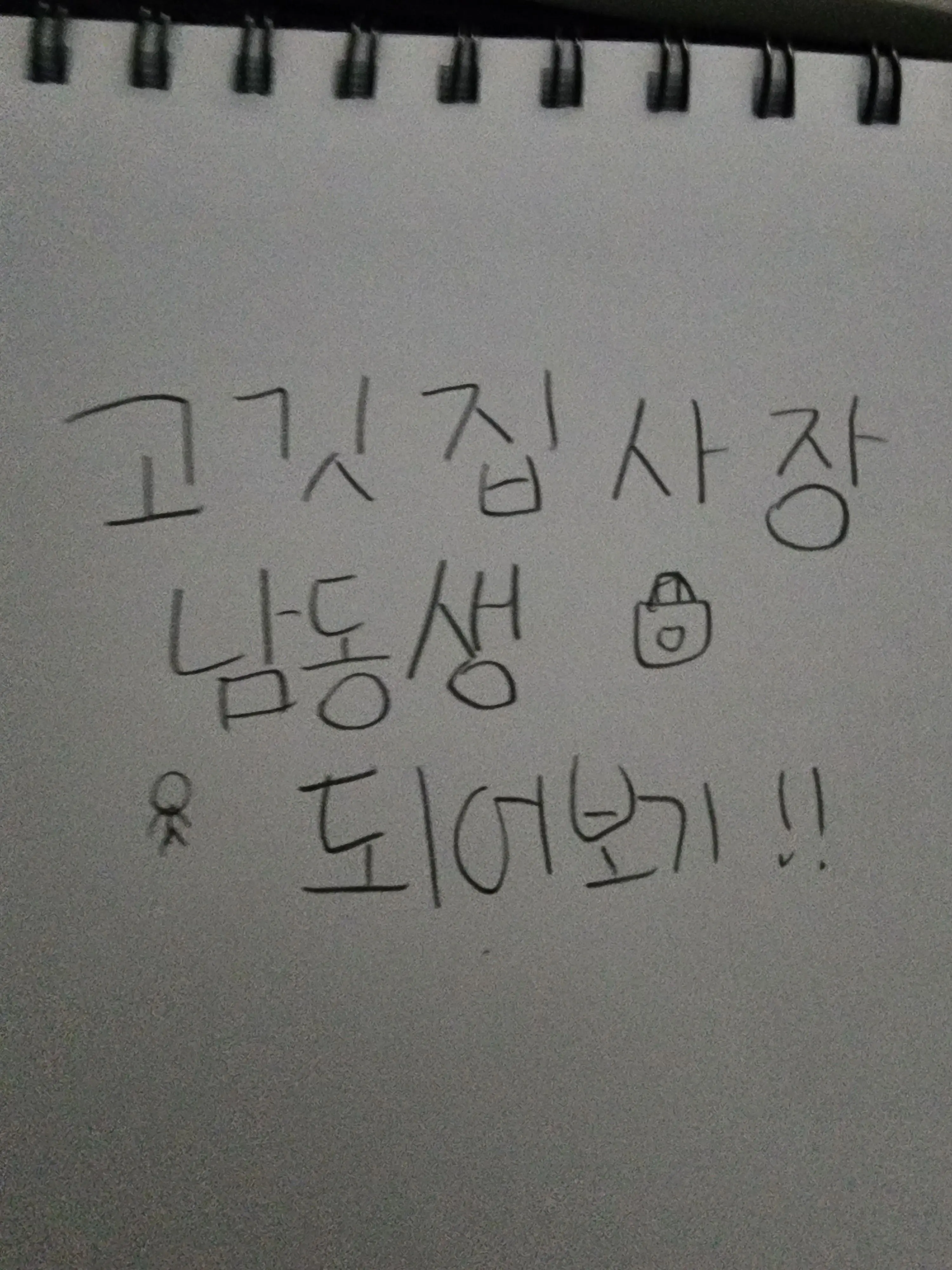 Nwooo12345의 고깃집 사장님의 동생 돼 보기