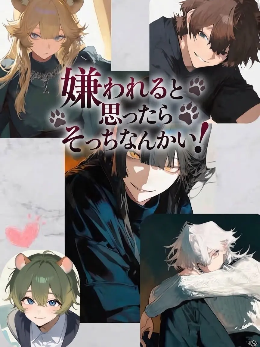 hare_purge의 嫌われると思ったらそっちなんかい！