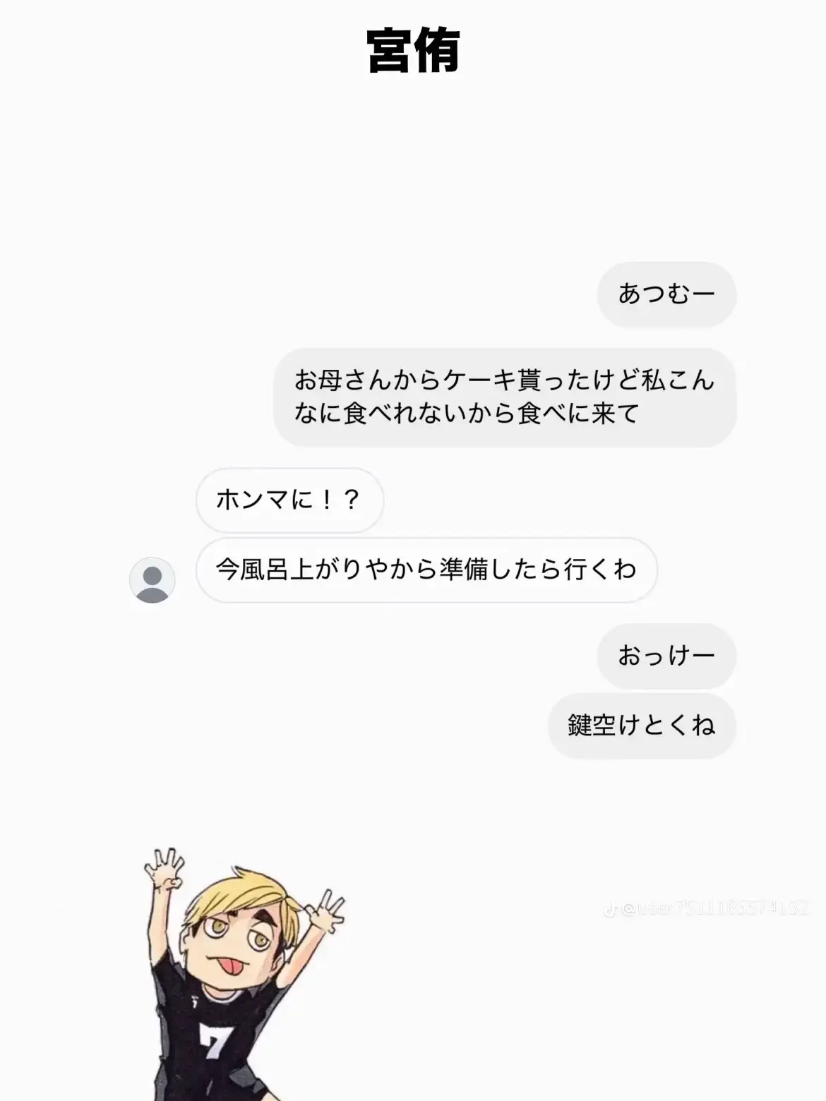 HaikyuuKids의 へー彼女をそんなに待たせるんだ