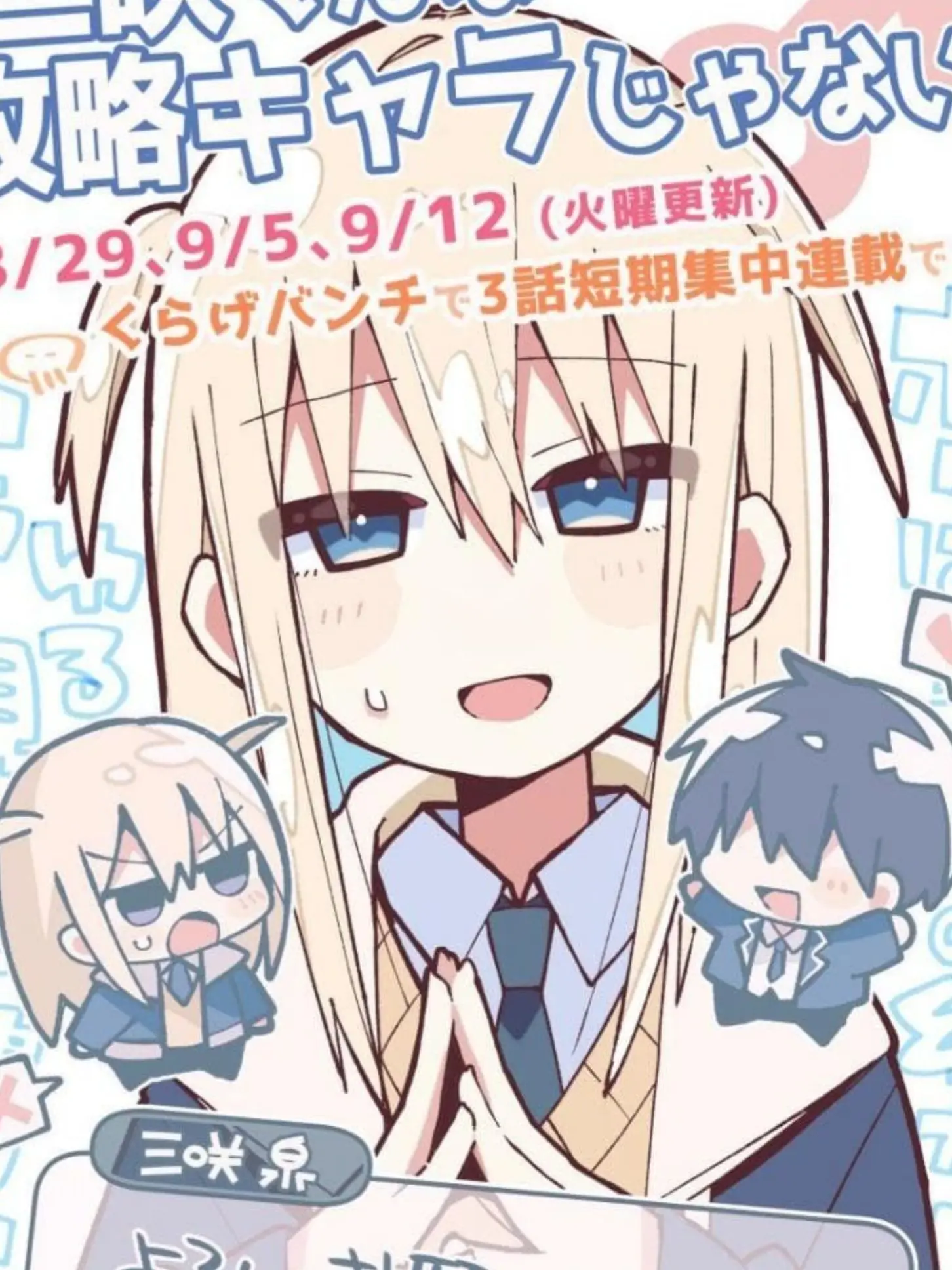 black7의 岬くんは攻略対象じゃない 2