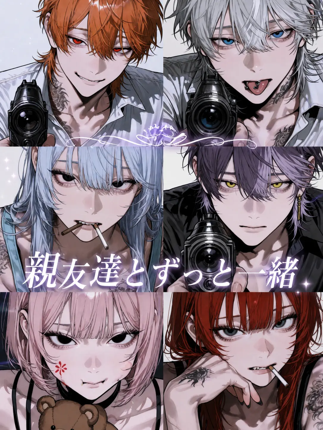 na_popo777의 親友達とずっと一緒