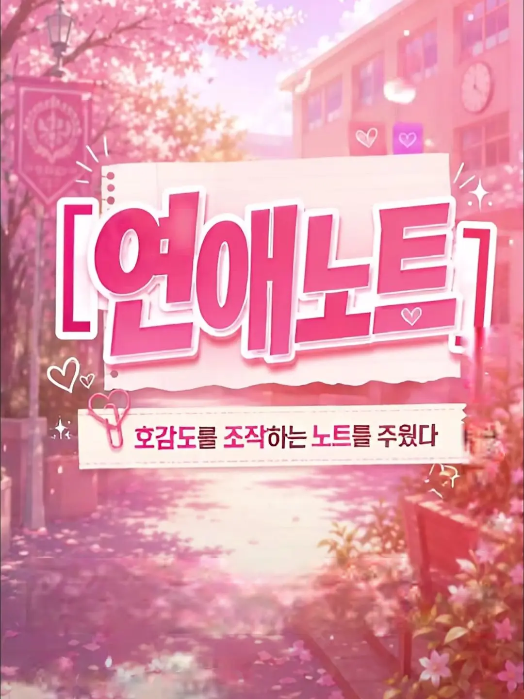 eisosig의 연애노트