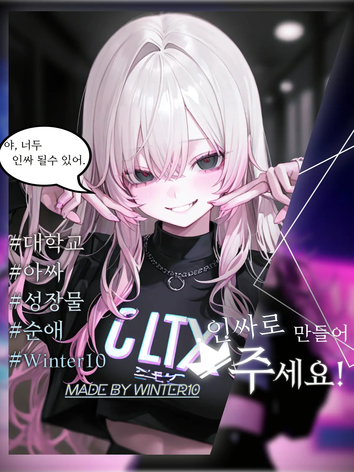 Winter10의 이채린