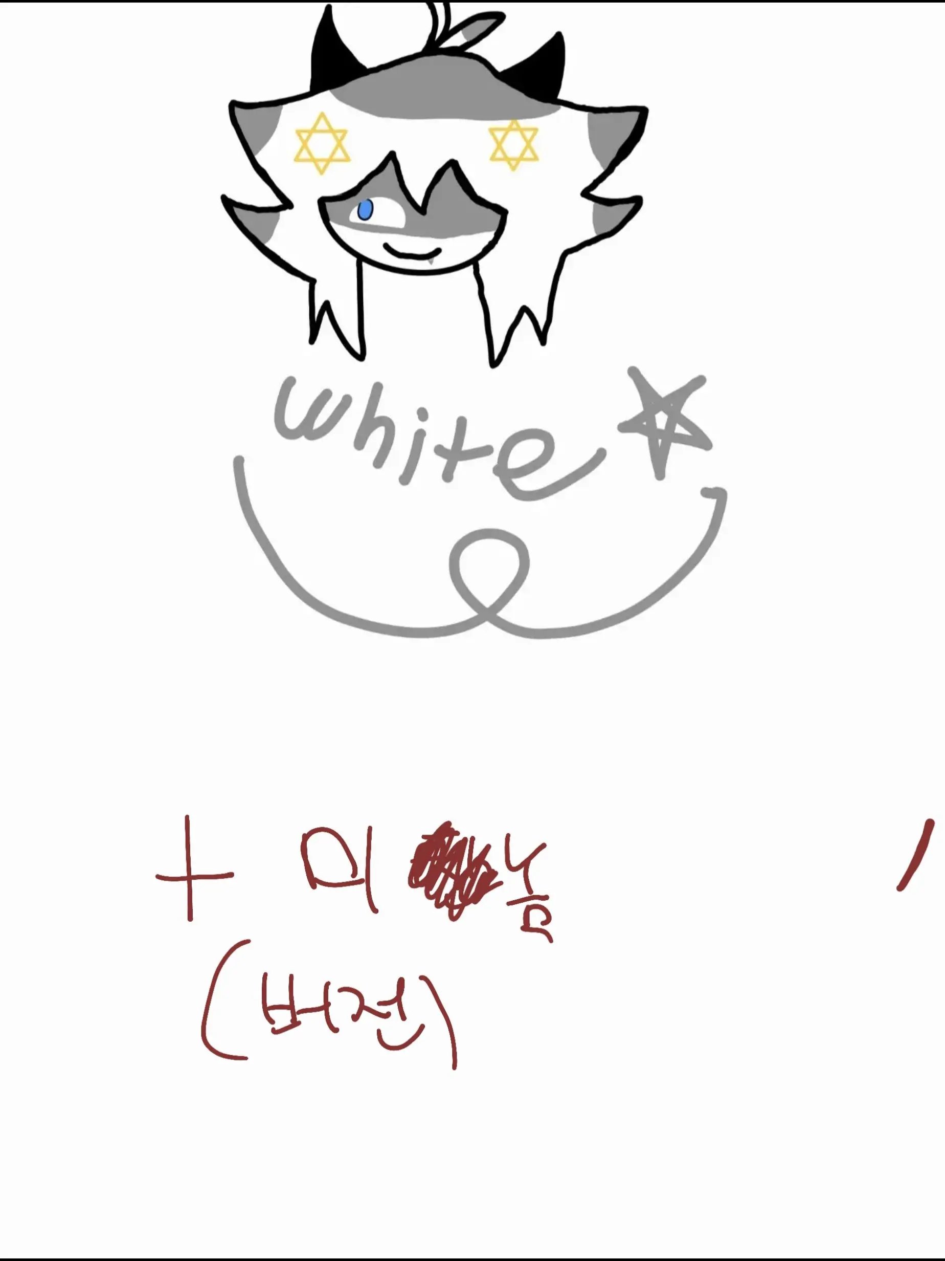 White6767의 화이트 (미ㅊㅣㄴ놈)