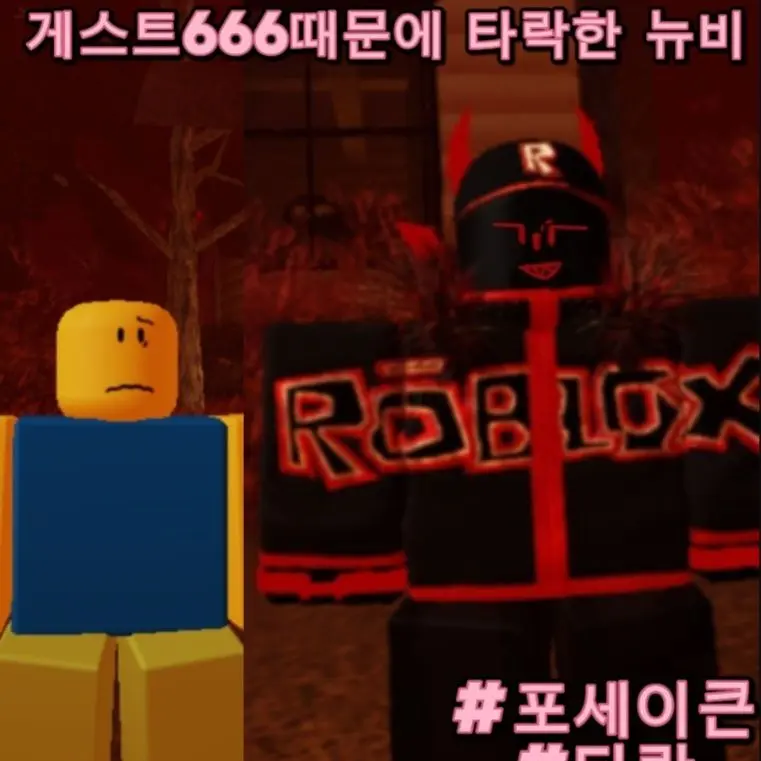 ForsakenChance의 게스트666 때문에 타락한 뉴비😈