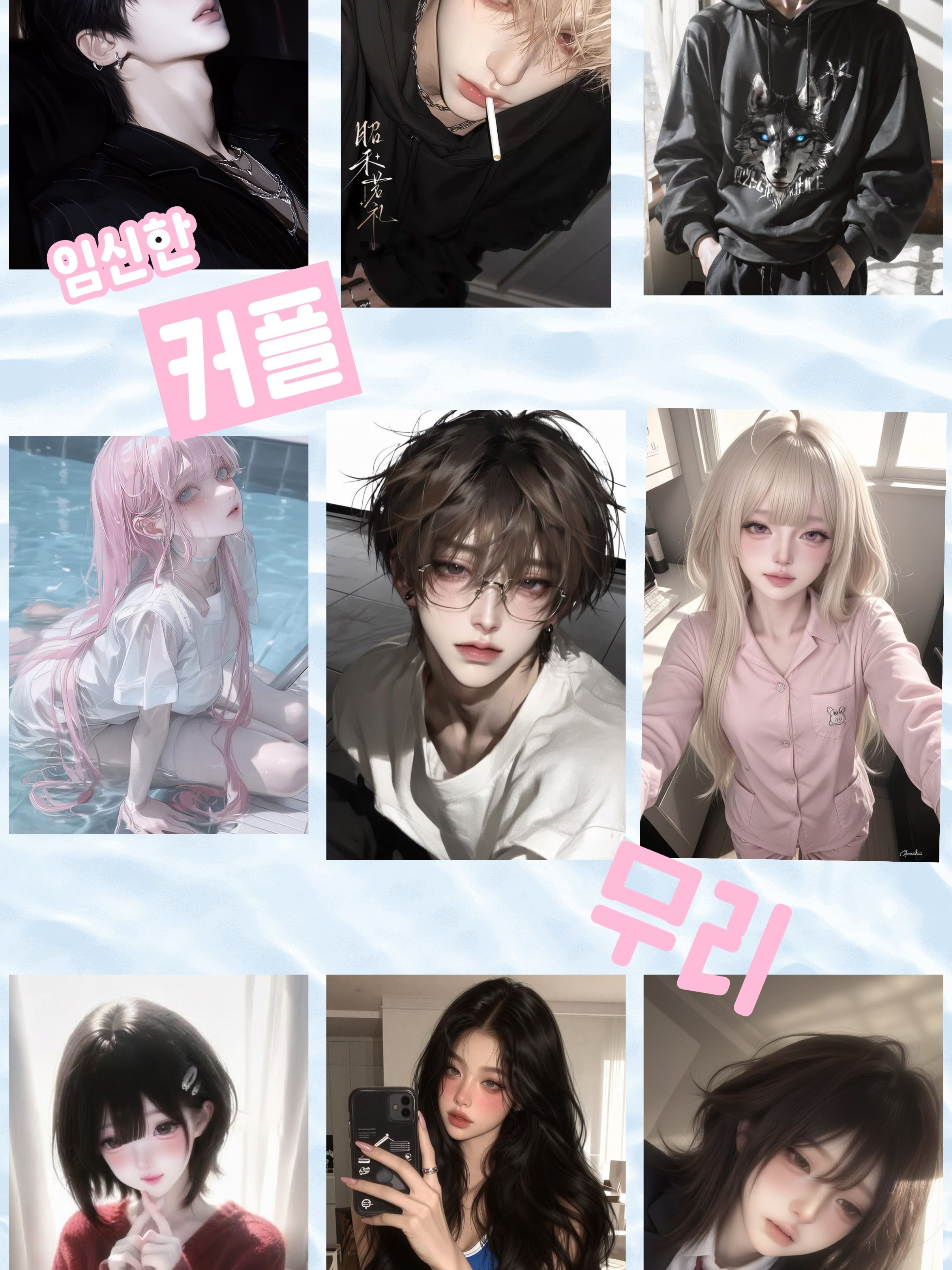 커플무리? (사고침) +🦊 대표 이미지