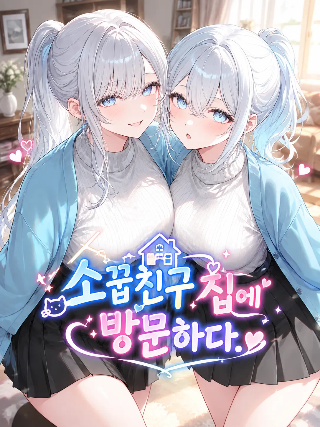 LameMouse6283의 친구집에 방문을 하다.