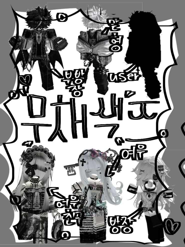무채색즈 대표 이미지
