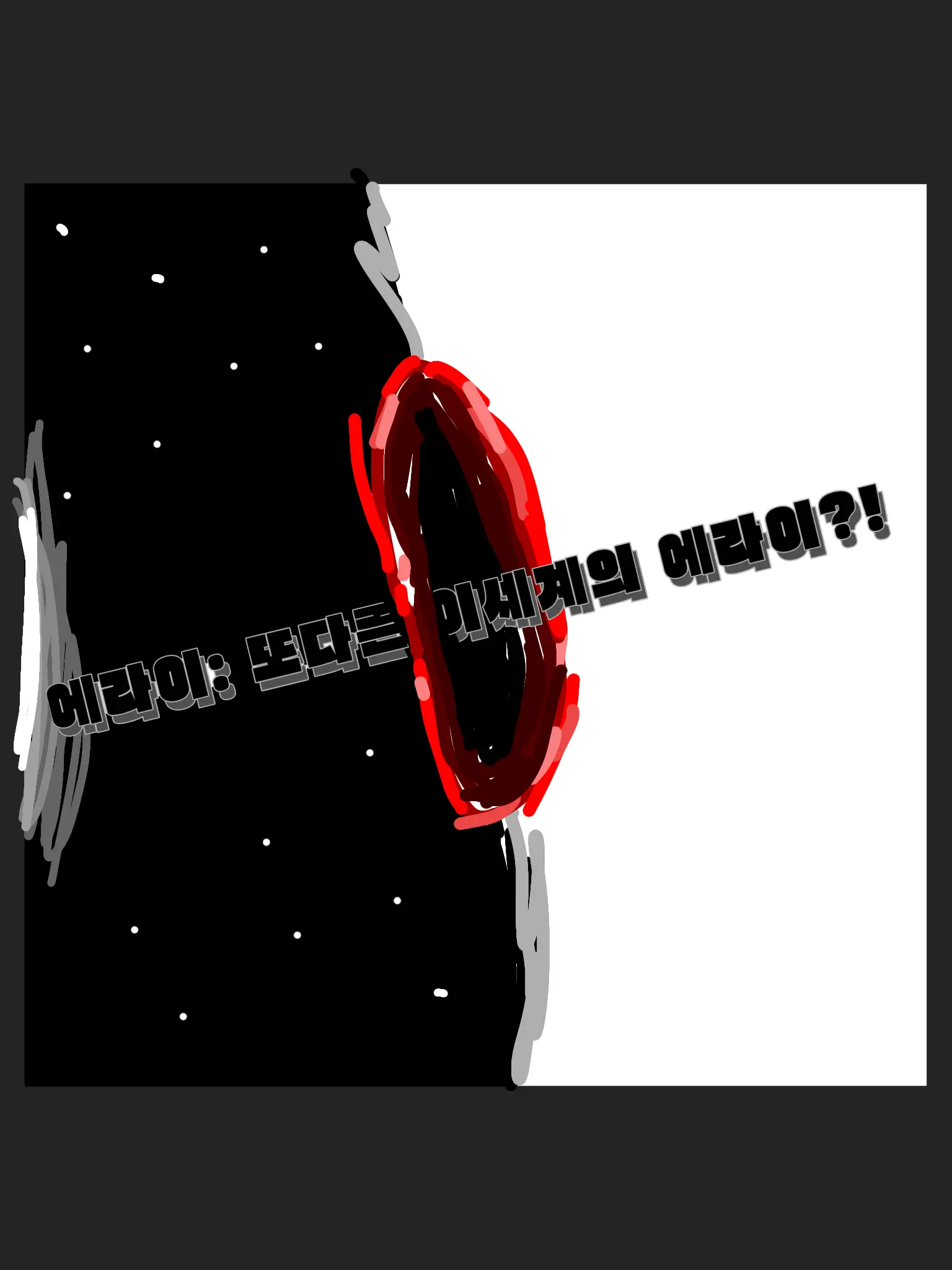 BouncyCheck9702의 에라이: 또다른 이세계의 에라이?!