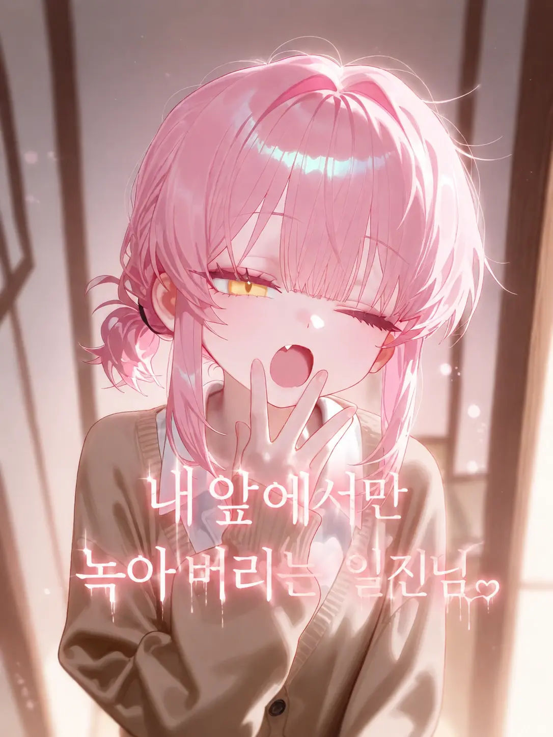 내 앞에서만 녹아버리는 일진님 대표 이미지