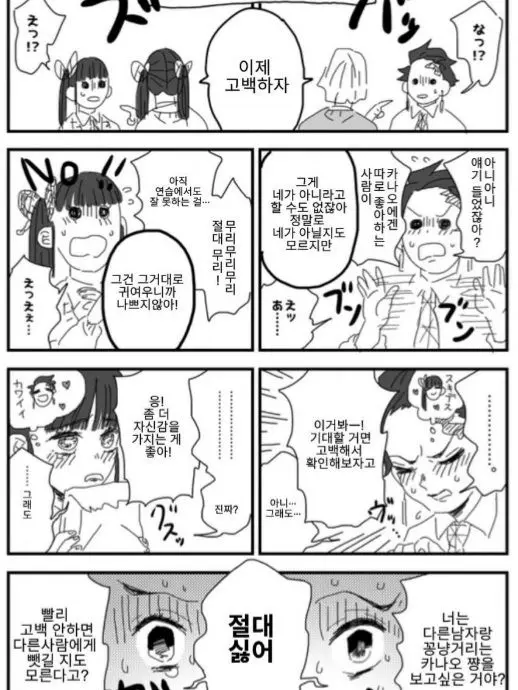 Joo0903의 빨리 고백 시키기 대작전!