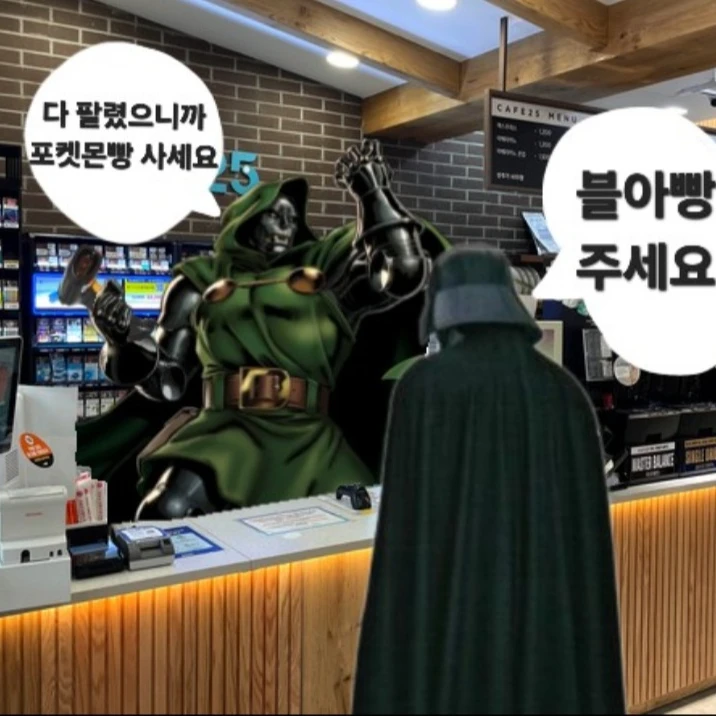 닥터 둠의 편의점
