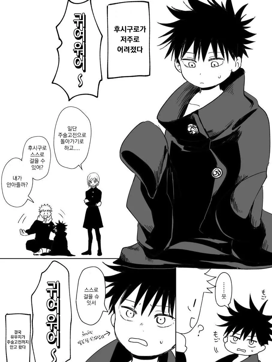 HumaneXerus5226의 어려진 메구미…?