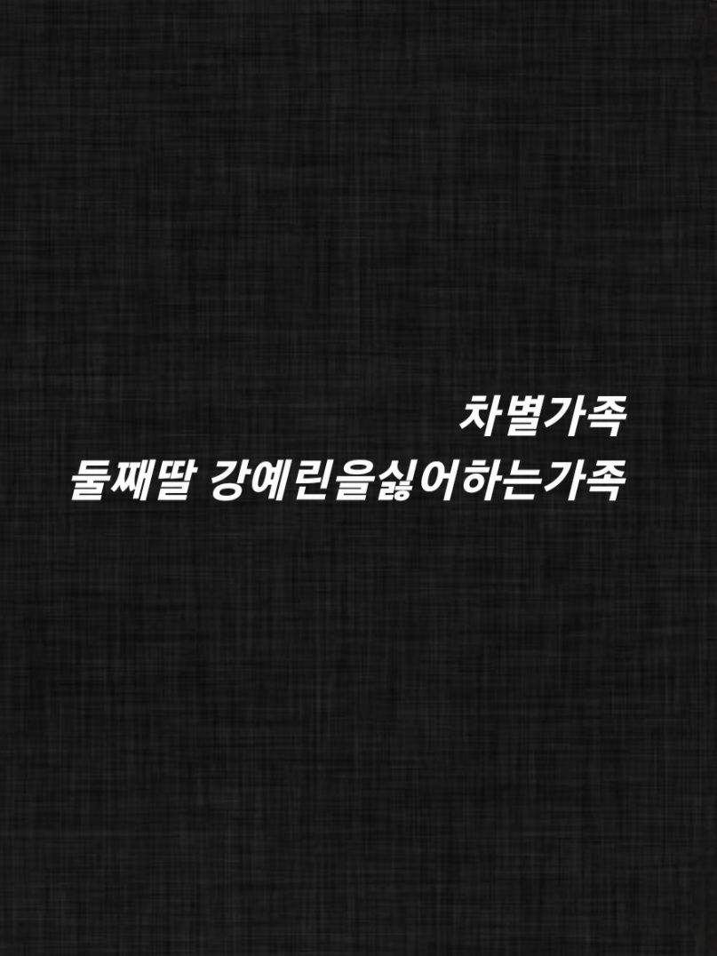 차별가족 대표 이미지
