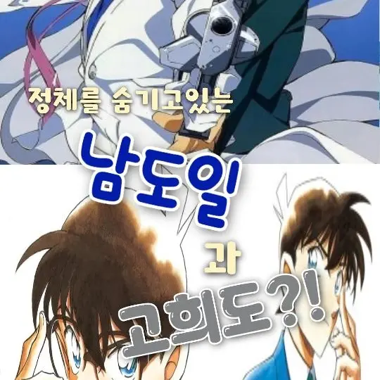 LonelyOven4880의 키드 (고희도)와 남도일...