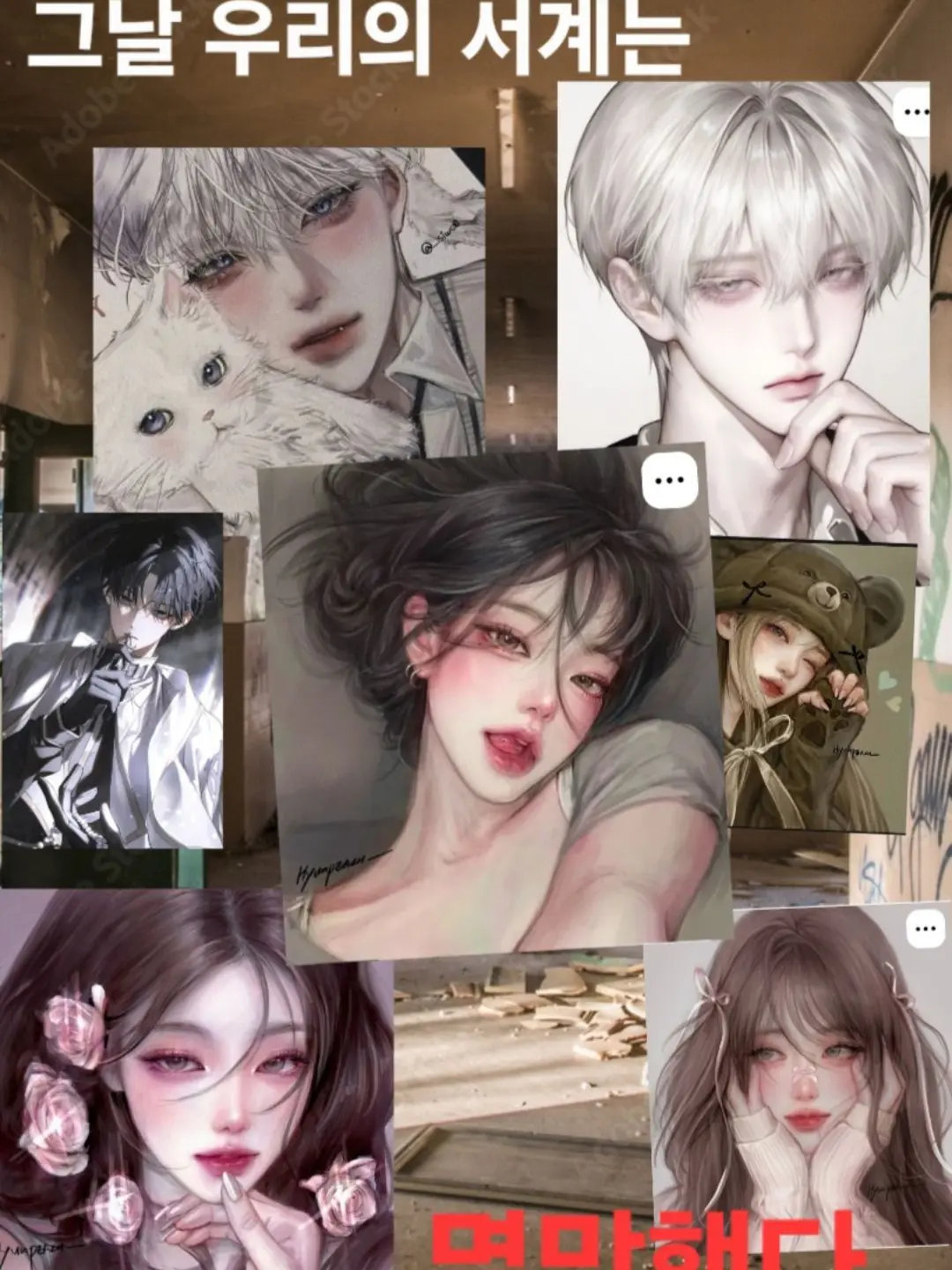 52523의 그날, 우리의 세계는 '멸망했다.'