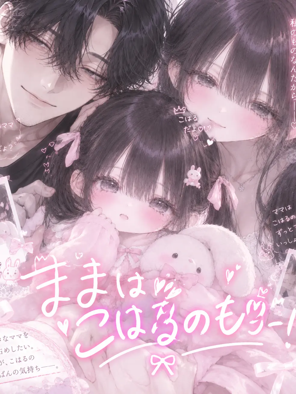 hituzi09의 ままはこはるのもの！！