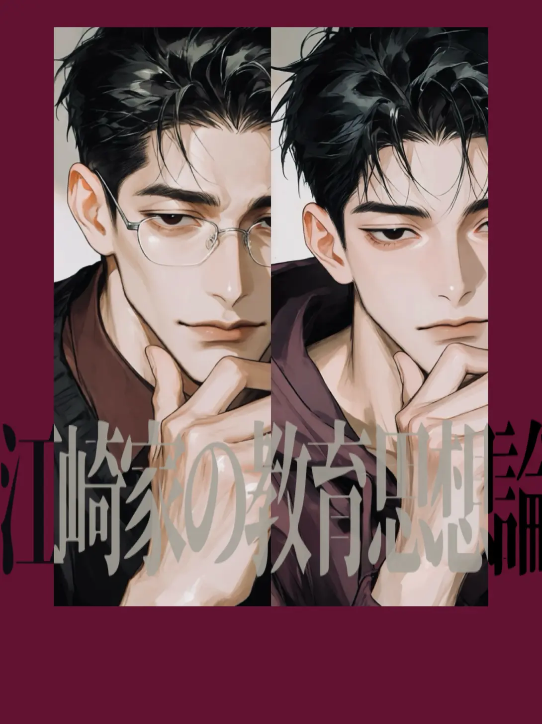 araraku0301의 江崎家の教育思想論