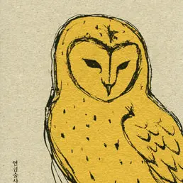 ExoticDream9008의 연원재