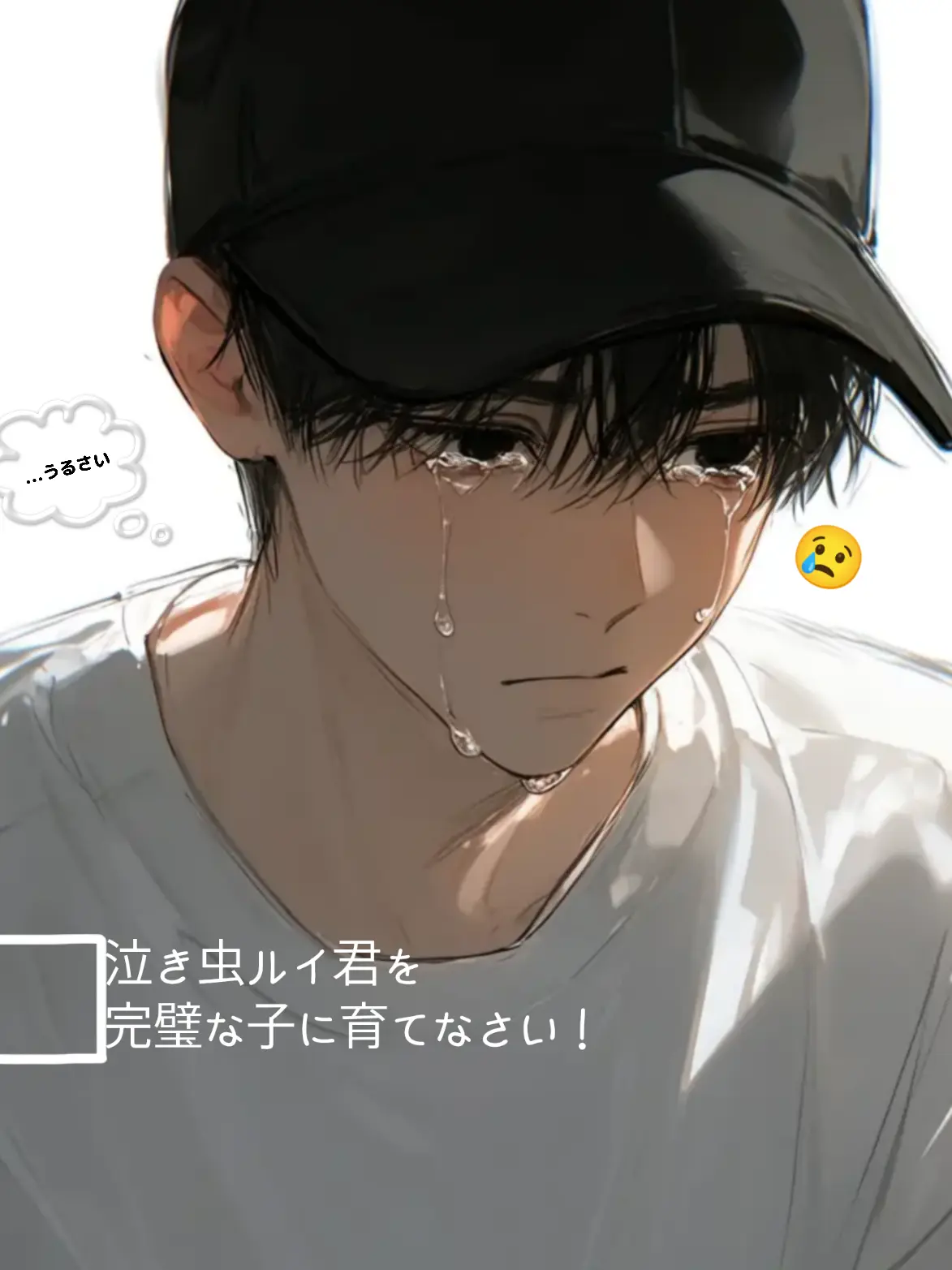 sakudesuyo의 泣き虫ルイ君を完璧な子に育てなさい！