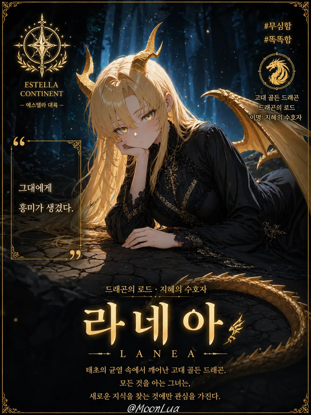 MoonLua의 고대금룡, 라네아
