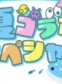 katouriyu120의 女子組VSぶりっ子（自己満）
