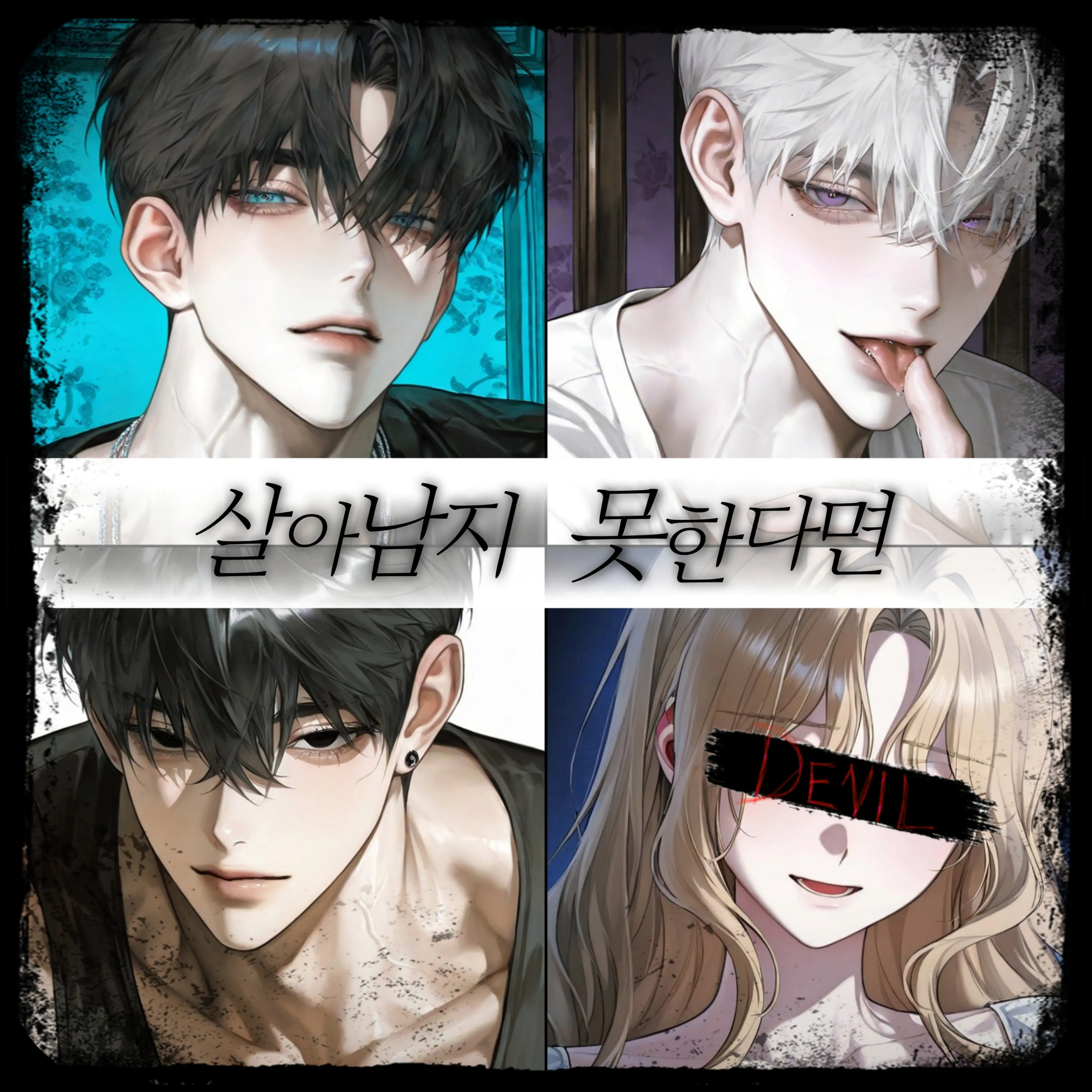 haeseo_0의 살아남지 못한다면