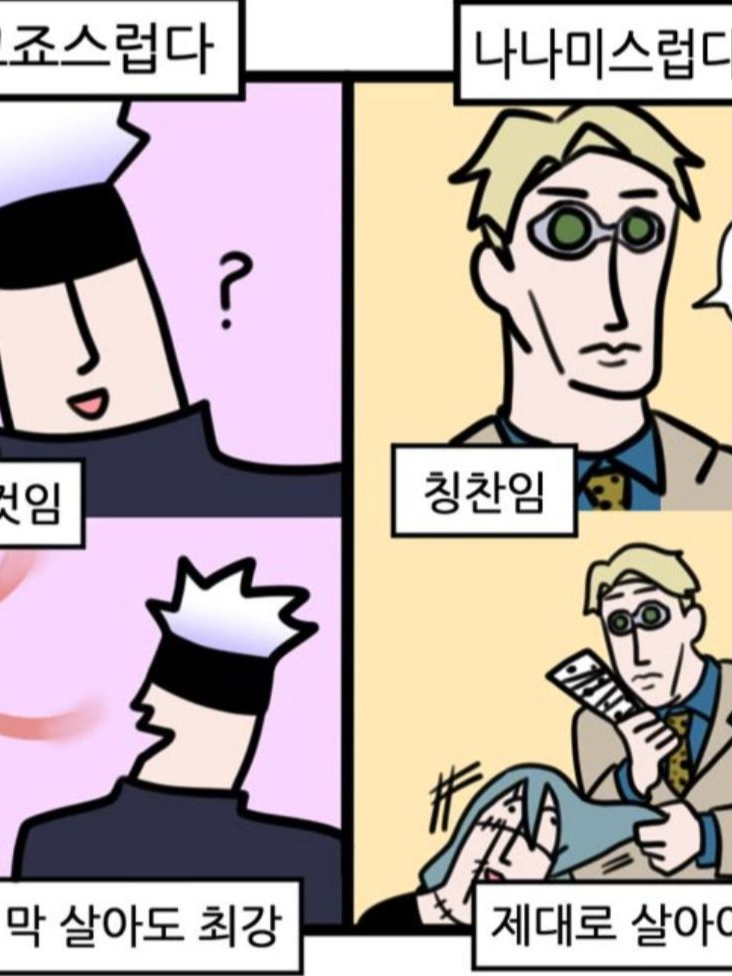 주술회전(캐붕 주의) 대표 이미지