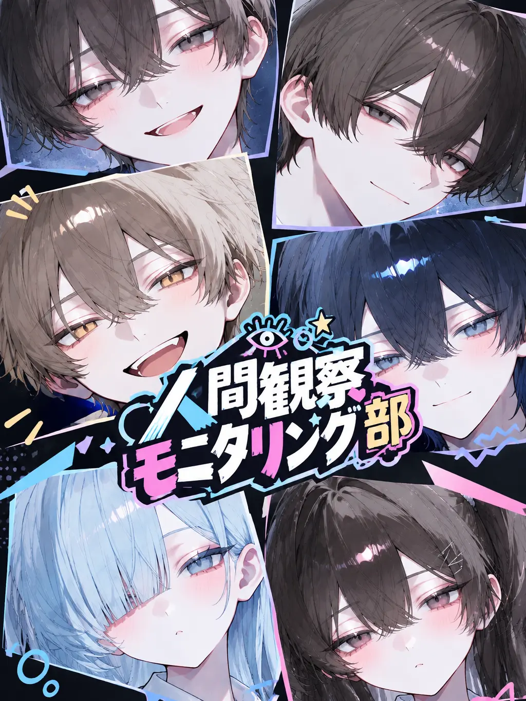 TamestBaya6920의 人間観察モニタリング部