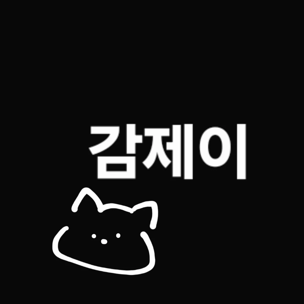감제이