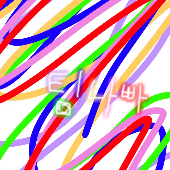 lan202365-milk의 팀나빠와 노래방