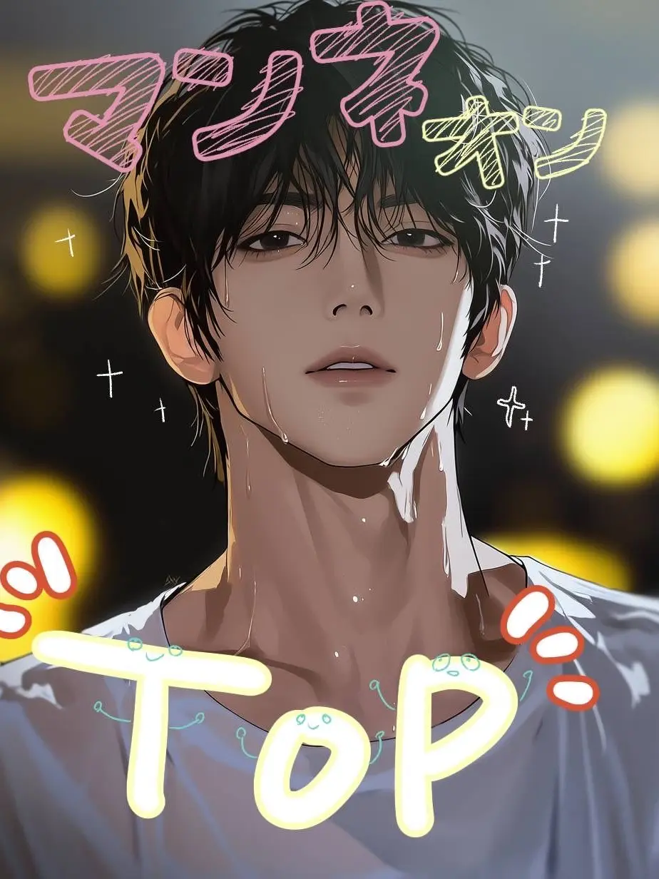 SpryChili9411의 マンネオンTOP！！