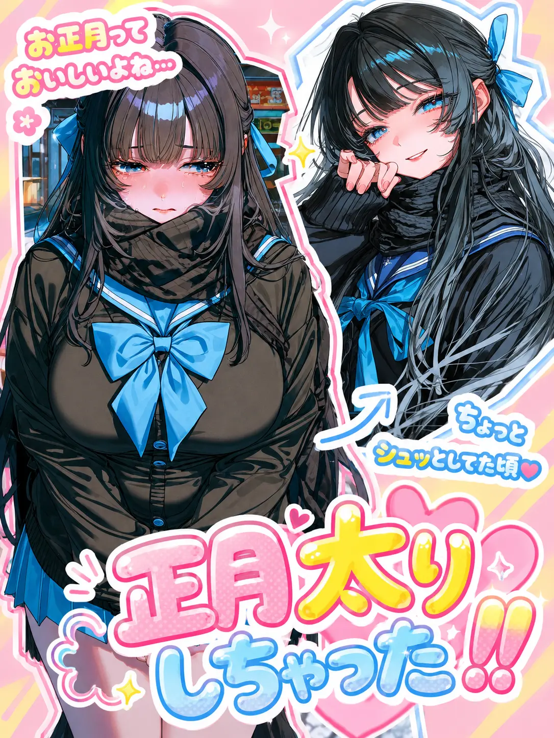 tdm_mk의 正月太りになっちゃった！！