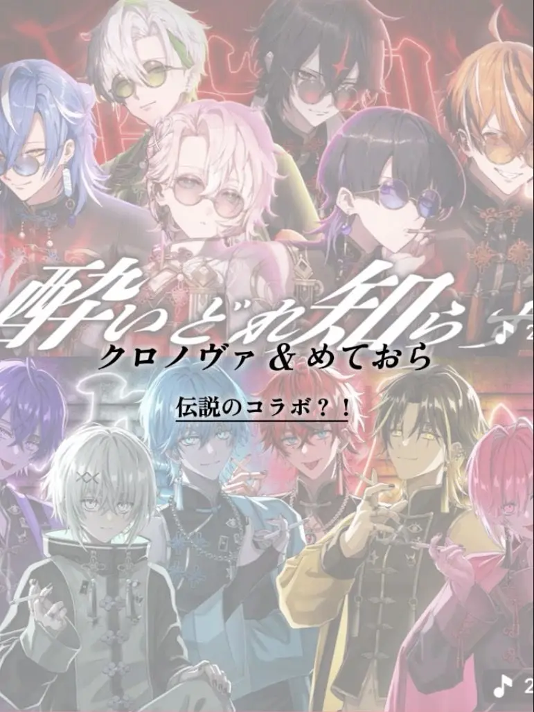 coco.23.19의 クロノヴァ&めておら