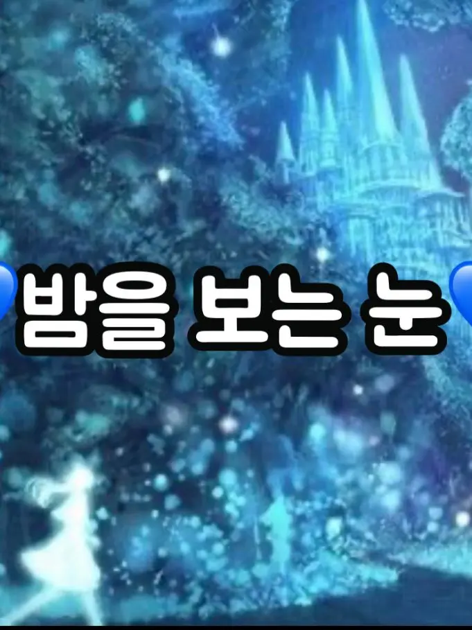 _dain.xy의 밤을 보는 눈