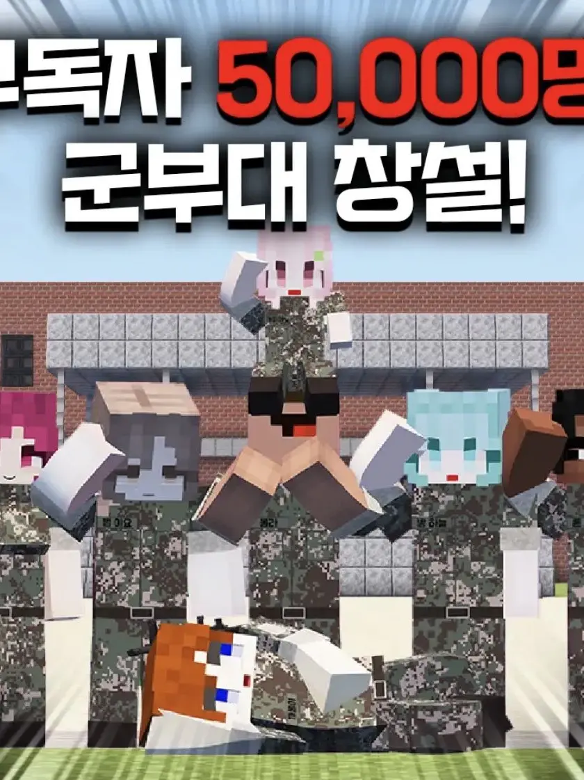 FrankPlay2082의 범이요 군대