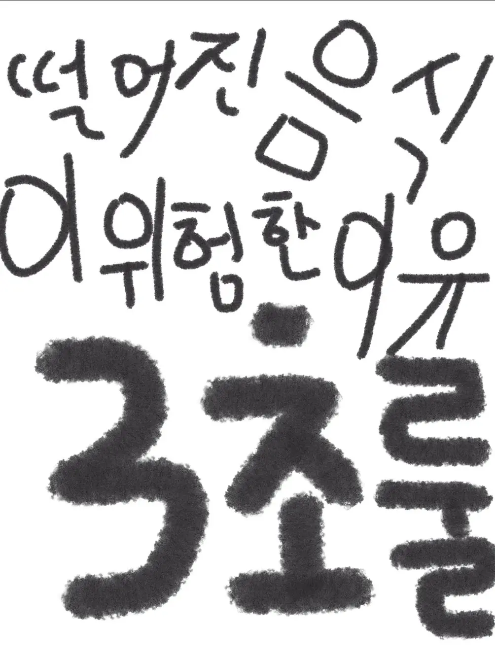 Cubic의 3초룰[수투듀오]