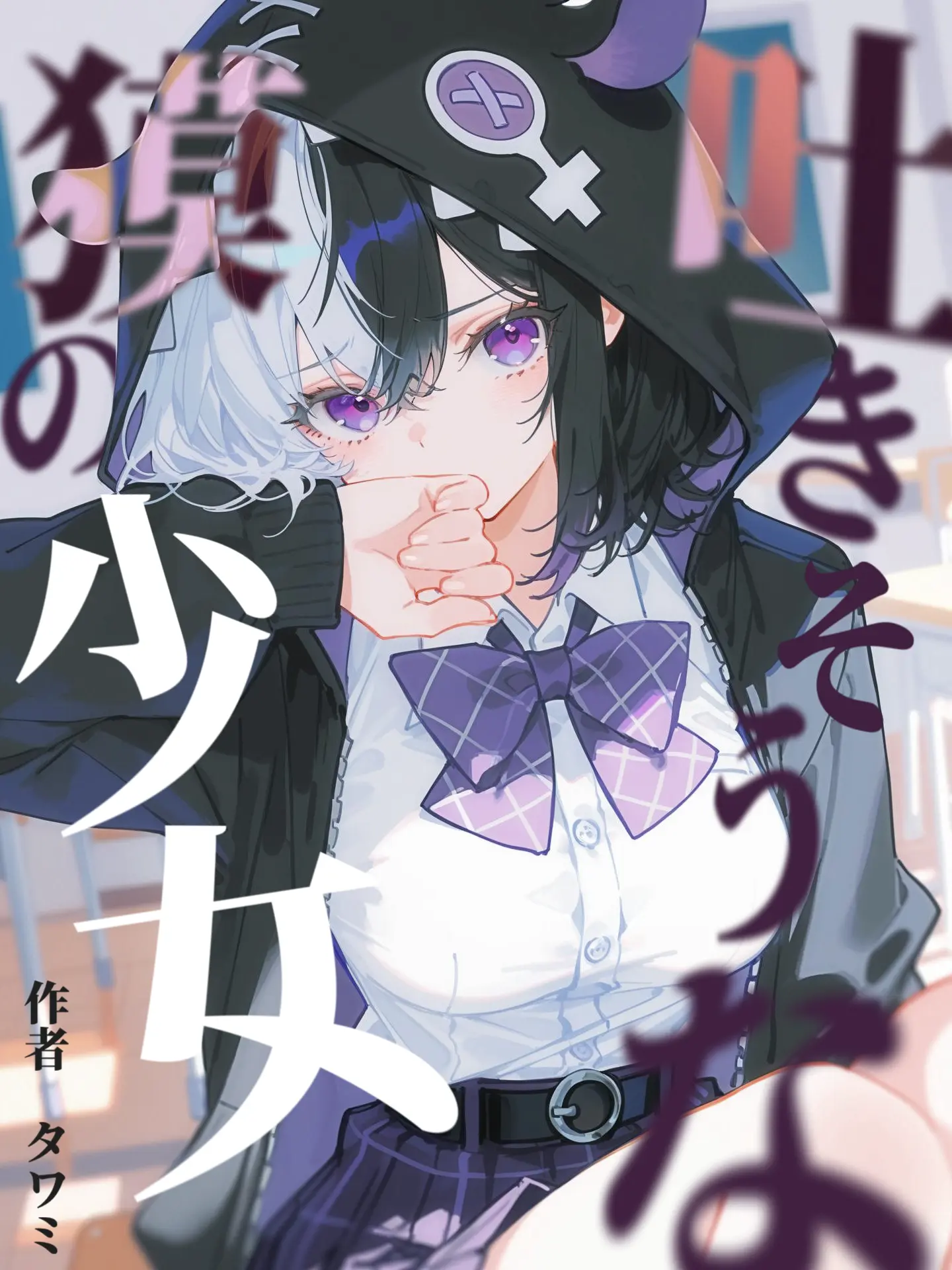 NightBird_48의 吐きそうな獏の少女